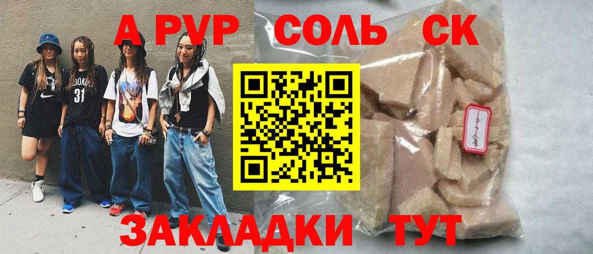 Альфа ПВП  Альфа ПВП Crystall  Вход с VPN  Сердобск  A PVP СК 