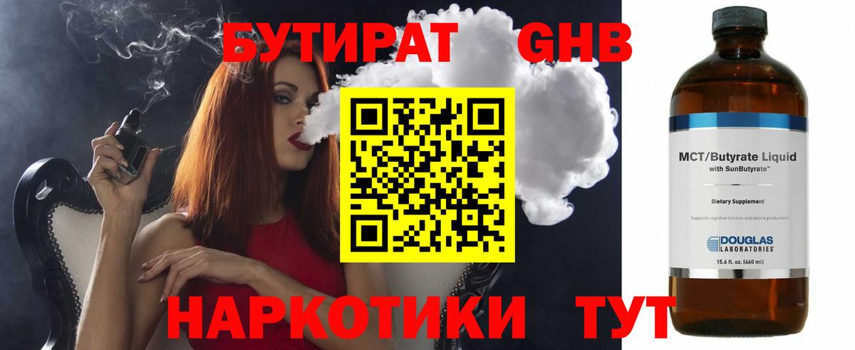 БУТИРАТ BDO Сердобск