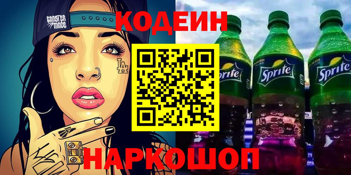 Кодеиновый сироп Lean Purple Drank Сердобск