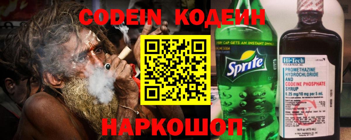 Сердобск  Кодеиновый сироп Lean напиток Lean (лин)  Вход с VPN 