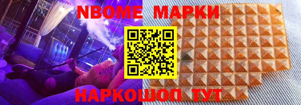 Марки NBOMe 1,5мг Сердобск